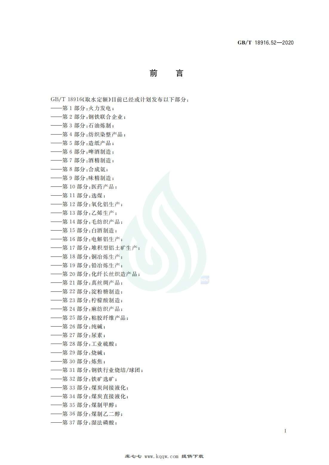 取水定额 第52部分：精对苯二甲酸_01.jpg