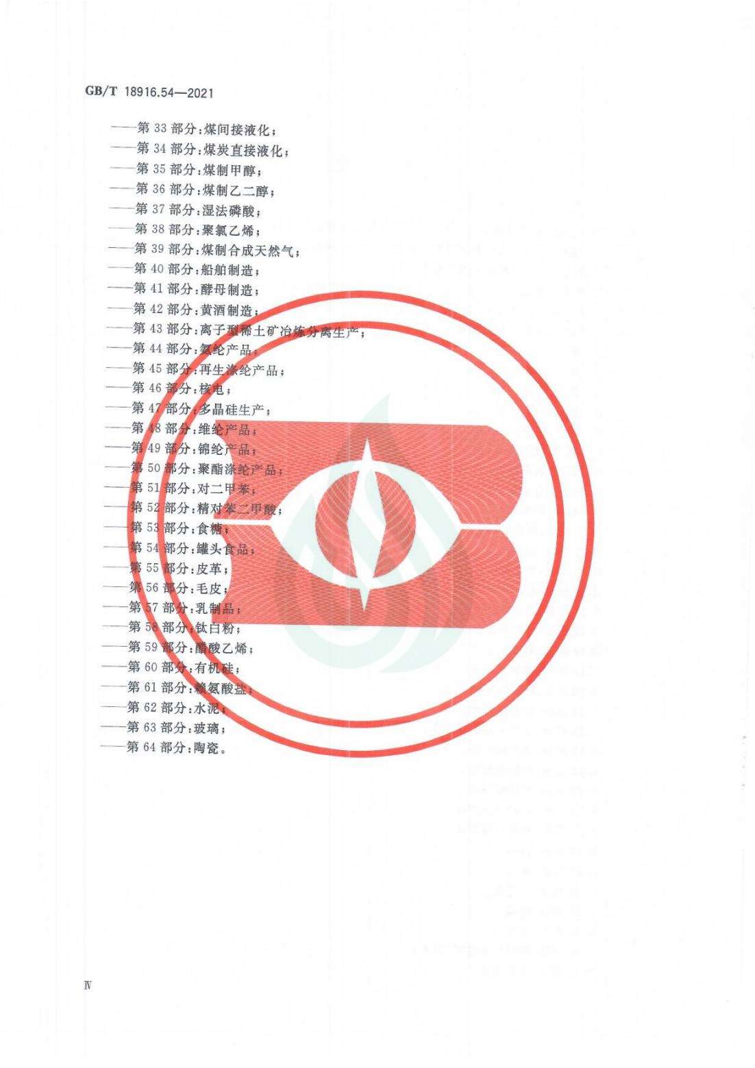 取水定额 第54部分：罐头食品_04.jpg