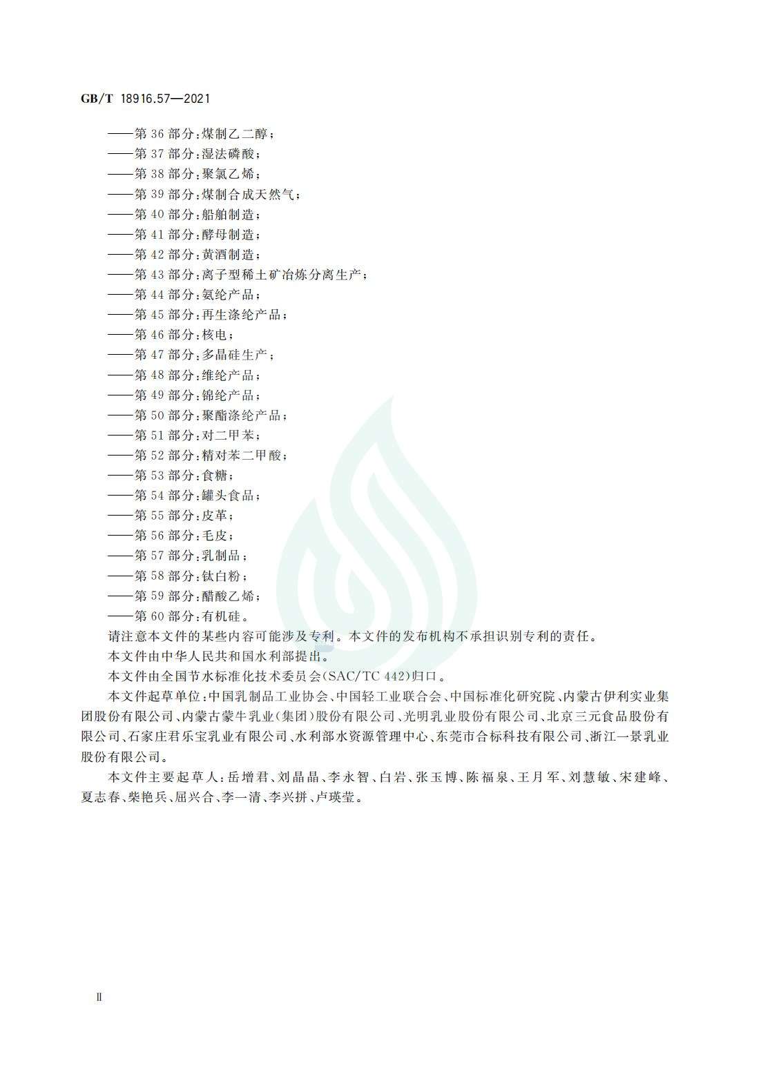 取水定额 第57部分：乳制品_02.jpg