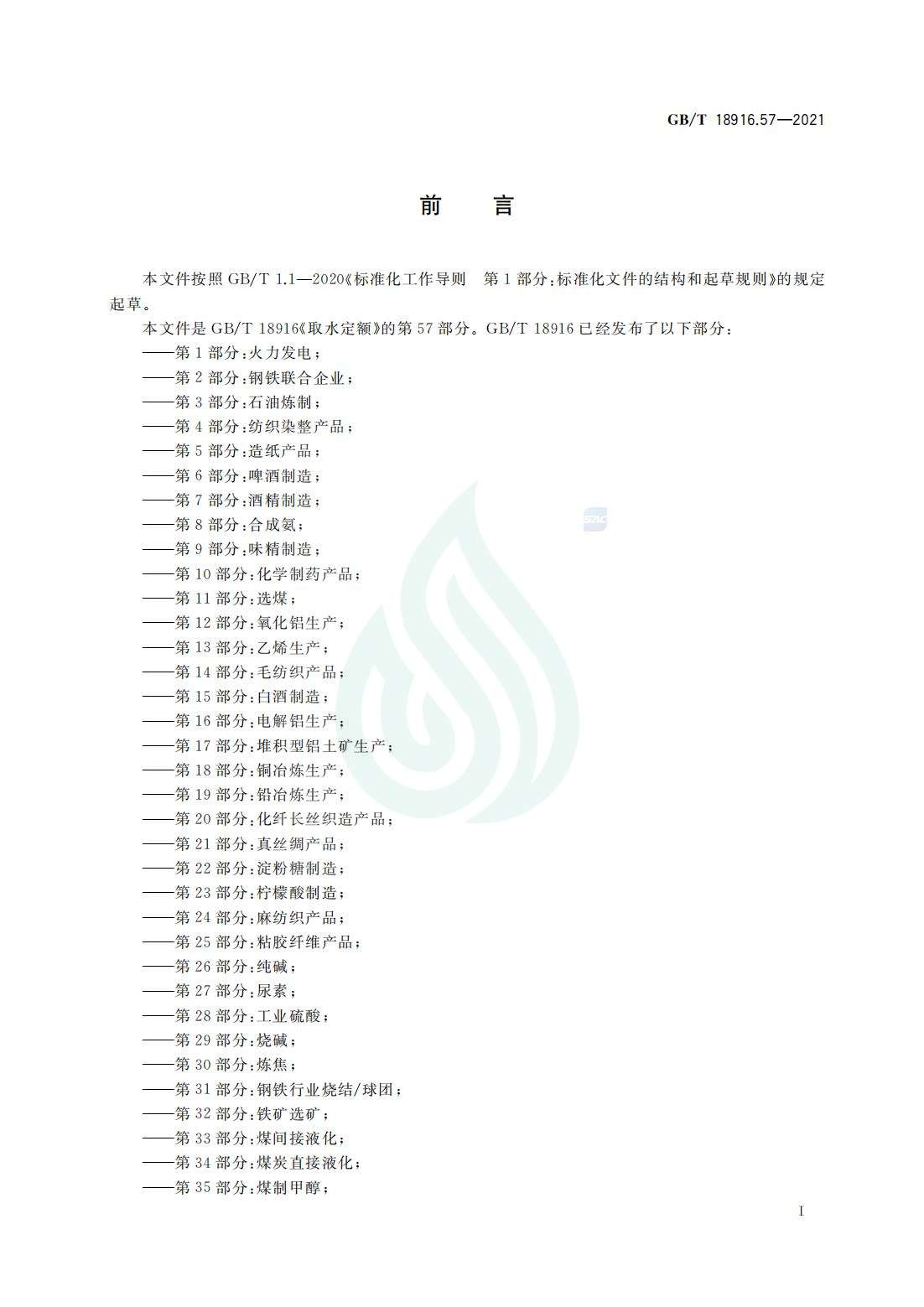 取水定额 第57部分：乳制品_01.jpg