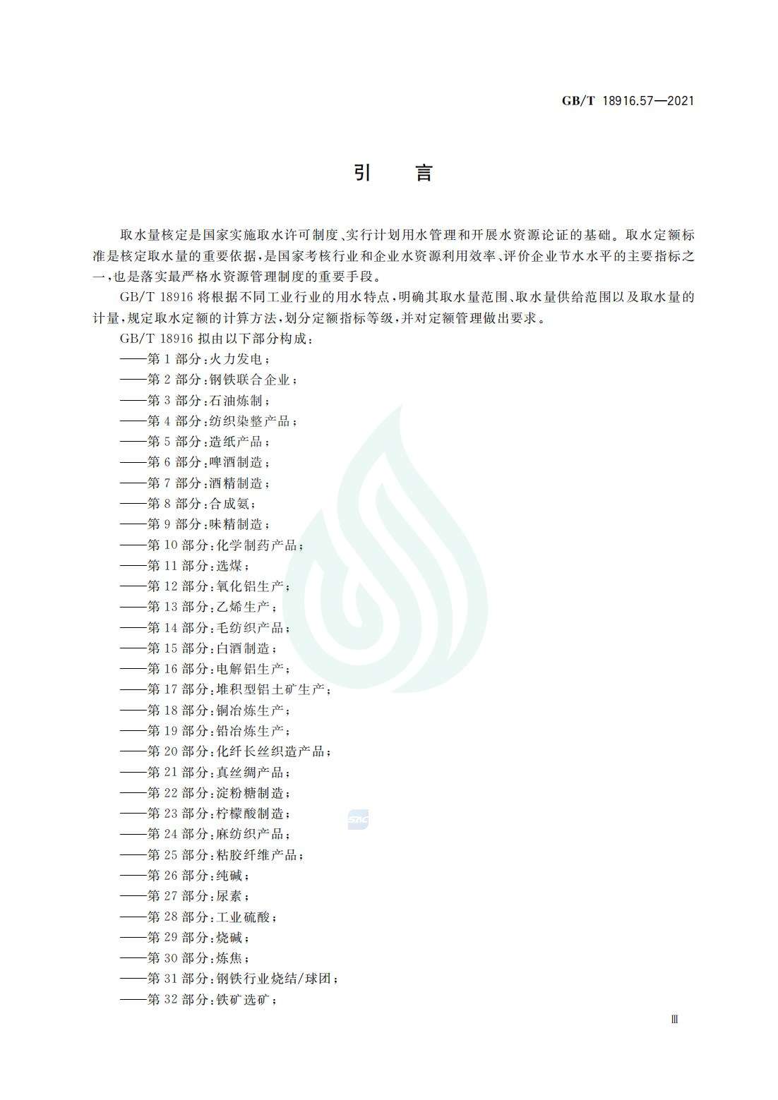 取水定额 第57部分：乳制品_03.jpg