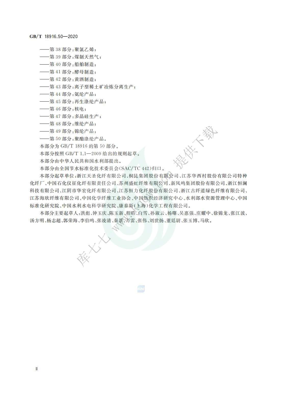 取水定额 第50部分：聚酯涤纶产品_02.jpg