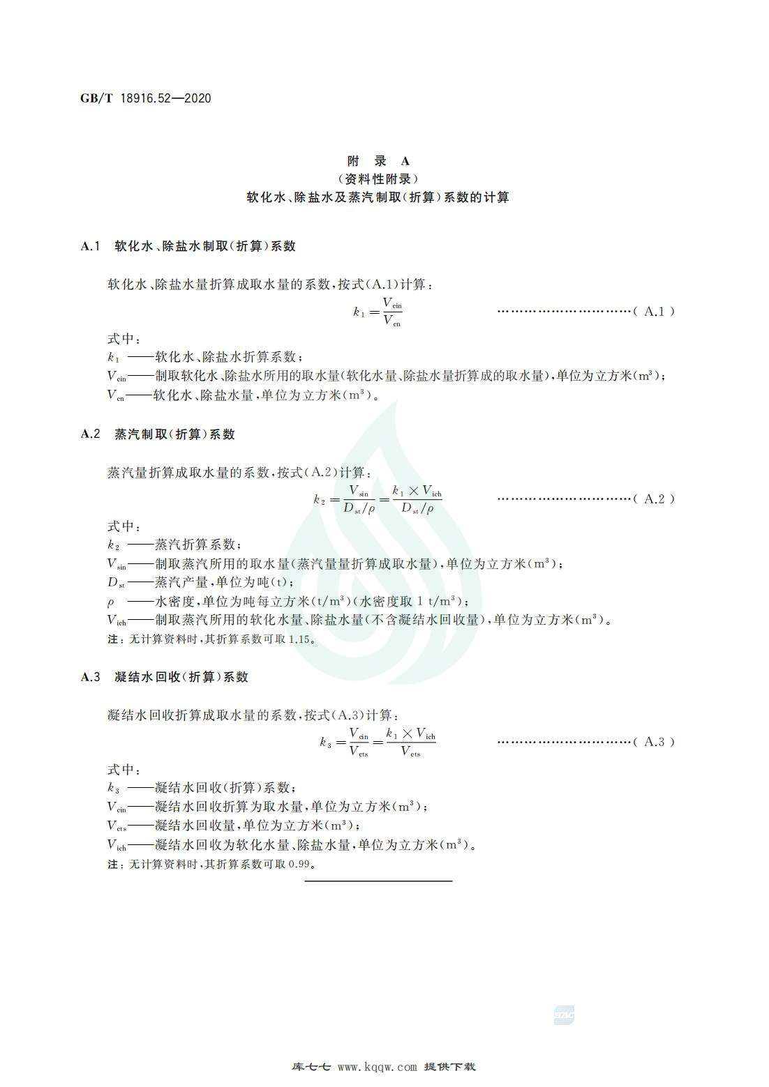 取水定额 第52部分：精对苯二甲酸_06.jpg