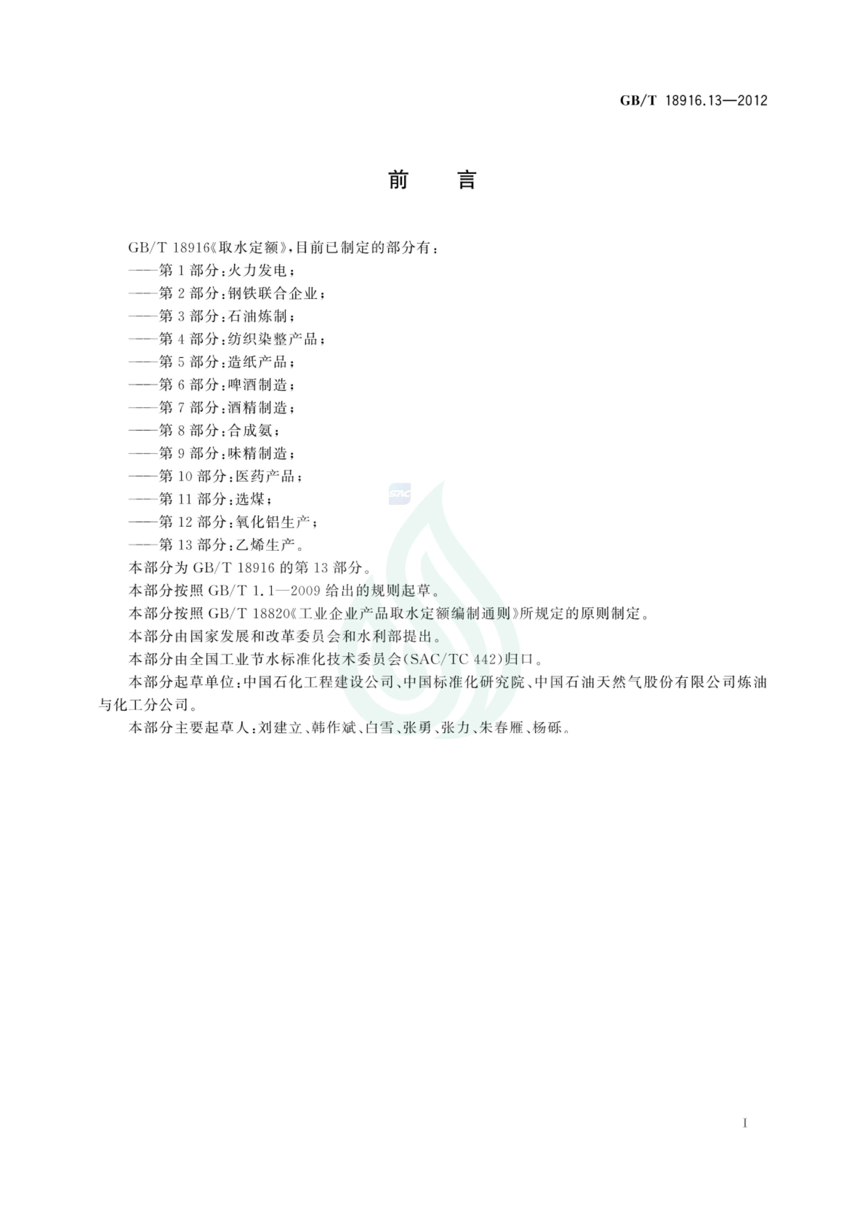 取水定额 第13部分：乙烯生产_01.jpg