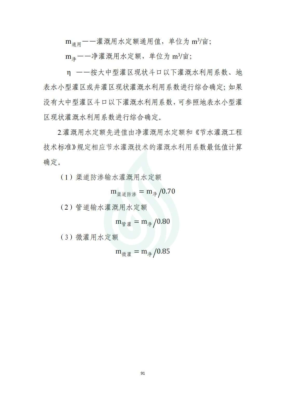 【水节约〔2020〕214号】农业灌溉用水定额：番茄（露地、设施）_02.jpg