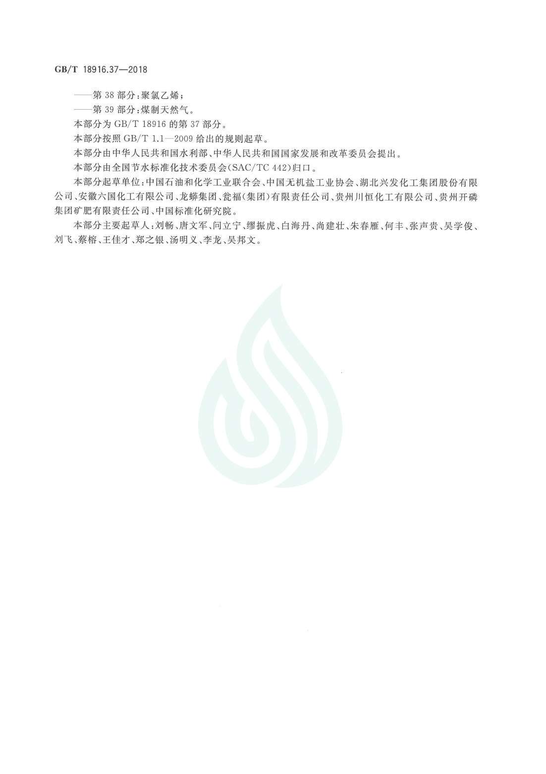 取水定额 第37部分：湿法磷酸.pdf_03.jpg
