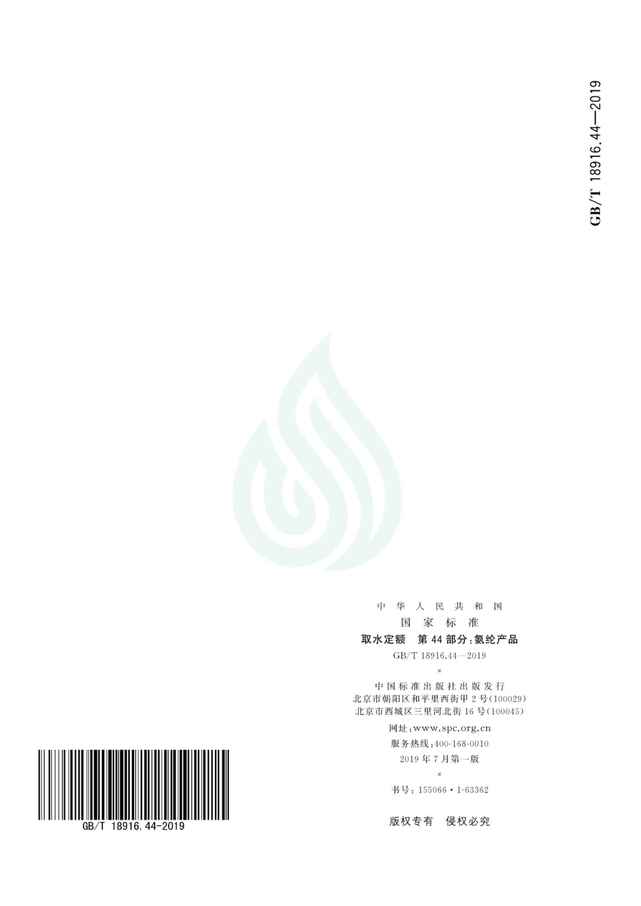 取水定额 第44部分：氨纶产品.pdf_07.jpg