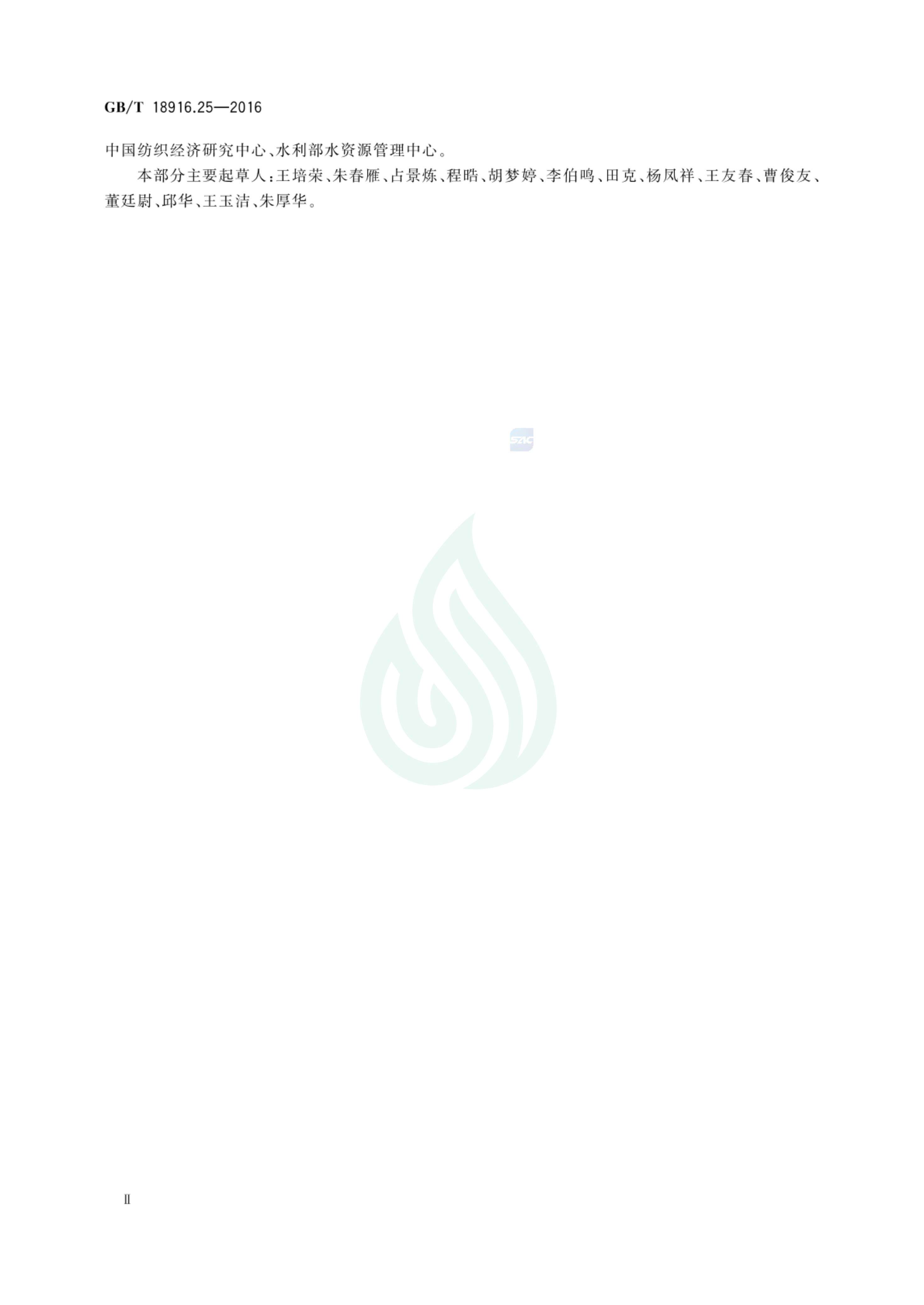 取水定额 第25部分：粘胶纤维产品.pdf_02.jpg