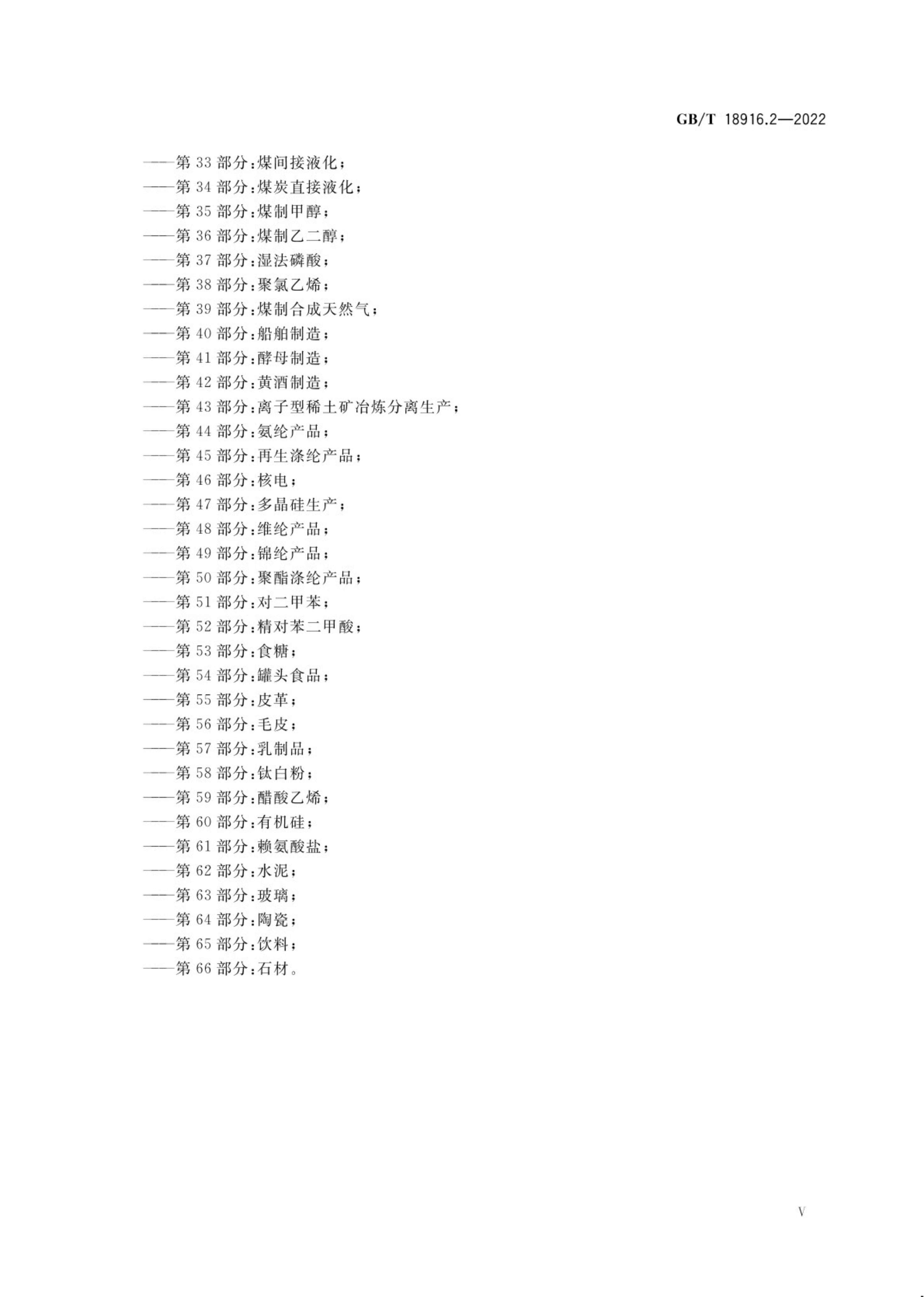 取水定额 第2部分：钢铁联合企业.pdf_05.jpg