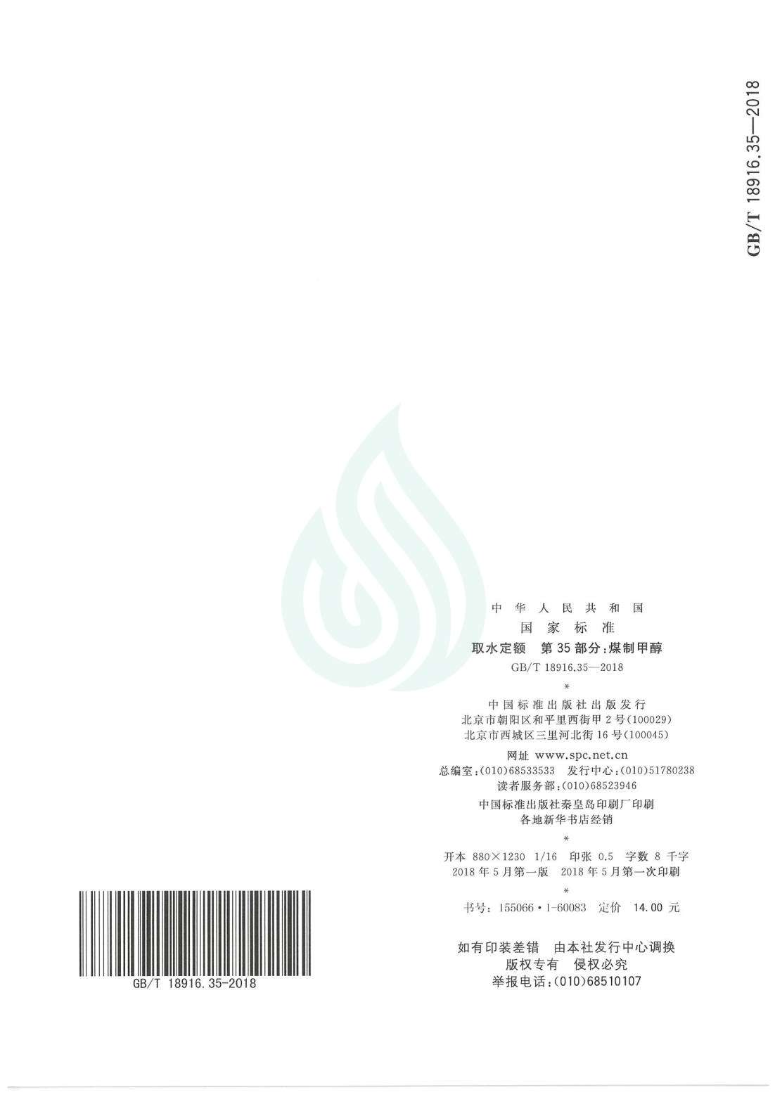 取水定额 第35部分：煤制甲醇.pdf_07.jpg