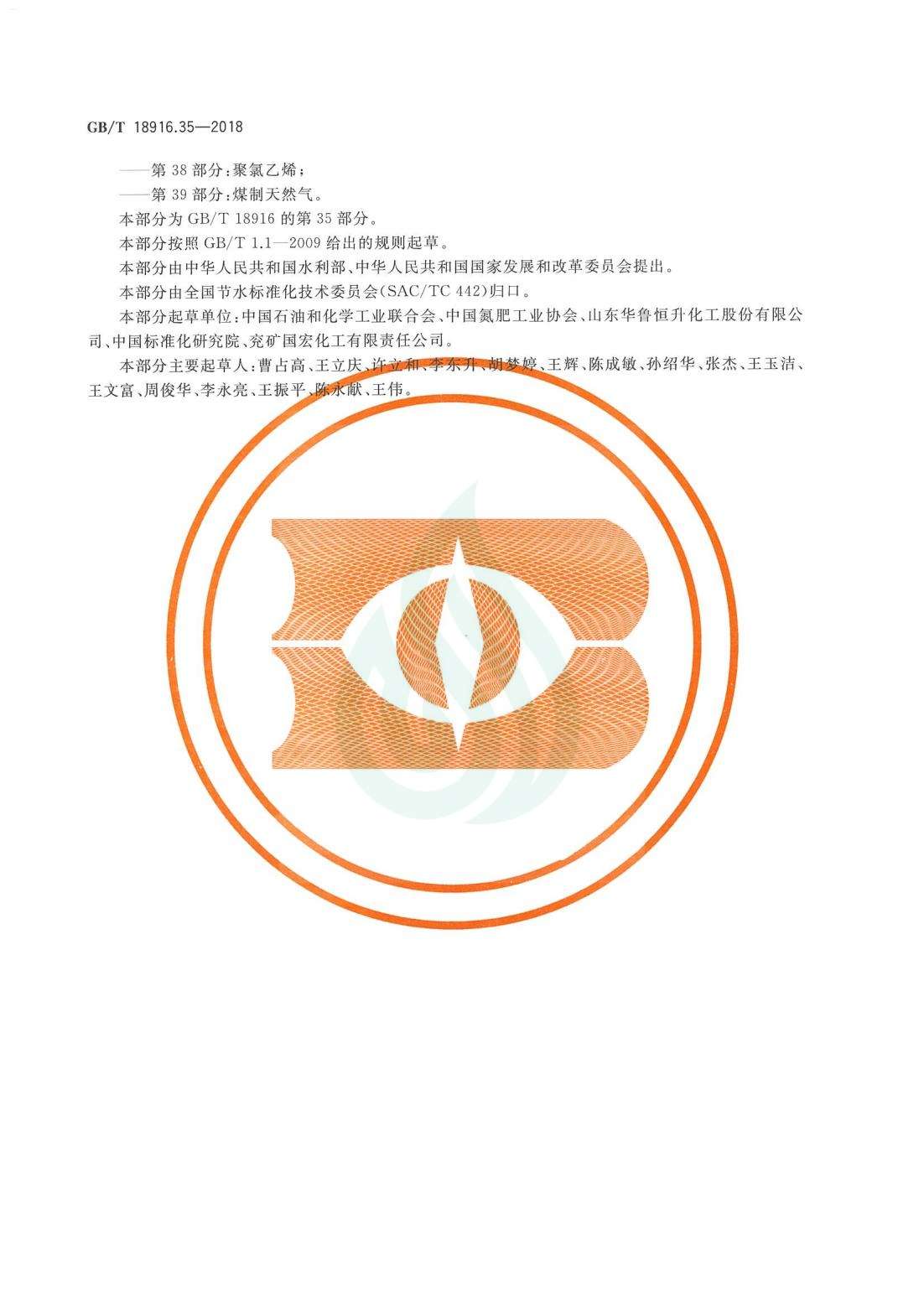 取水定额 第35部分：煤制甲醇.pdf_03.jpg