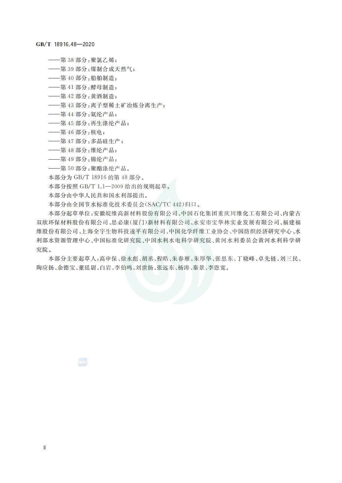 取水定额 第48部分：维纶产品_02.jpg