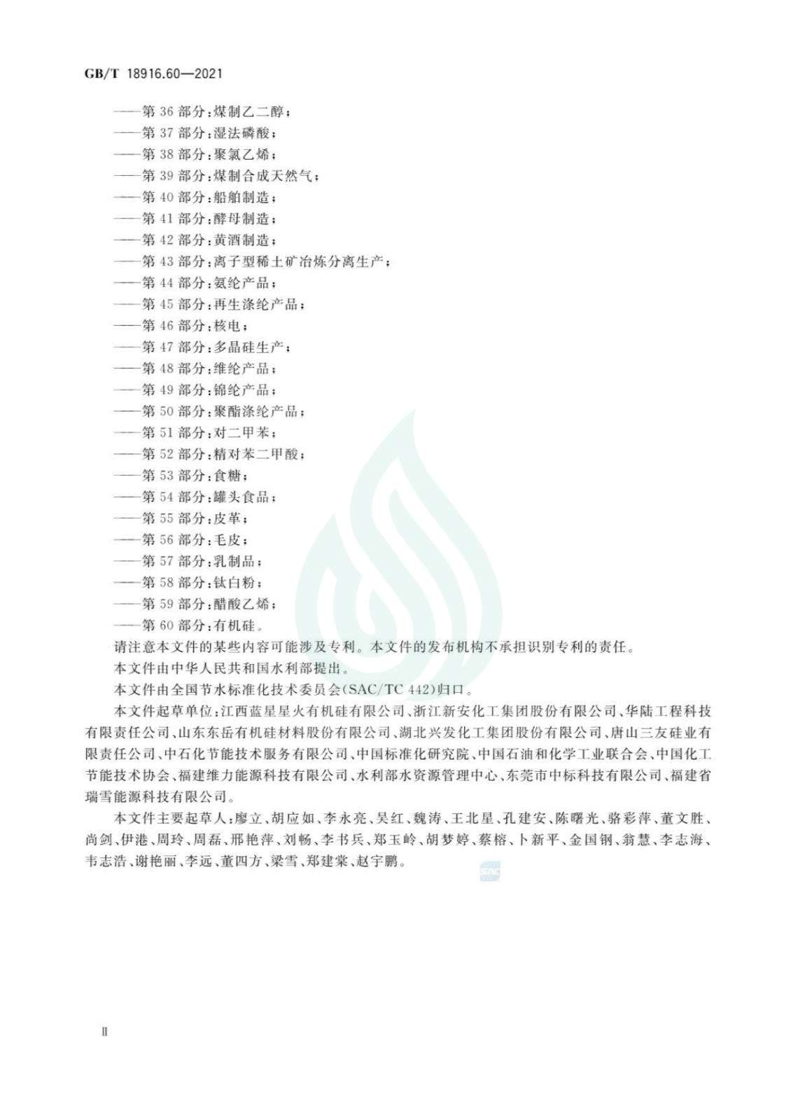 取水定额 第60部分：有机硅_02.jpg