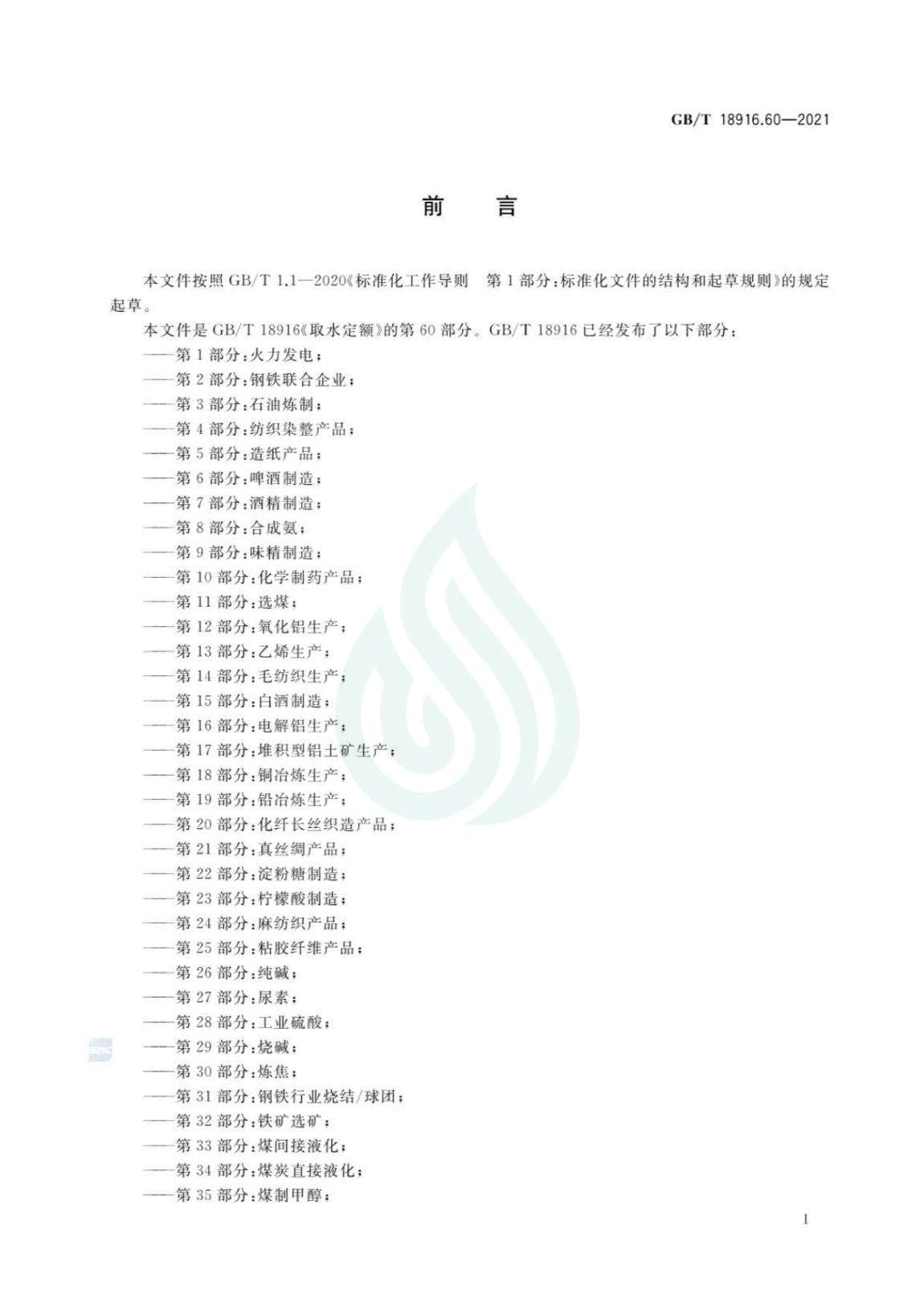 取水定额 第60部分：有机硅_01.jpg