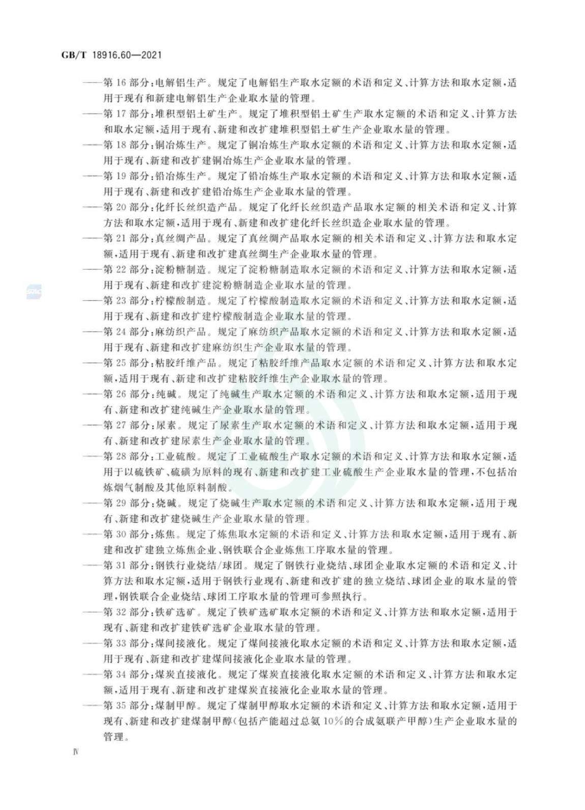 取水定额 第60部分：有机硅_04.jpg