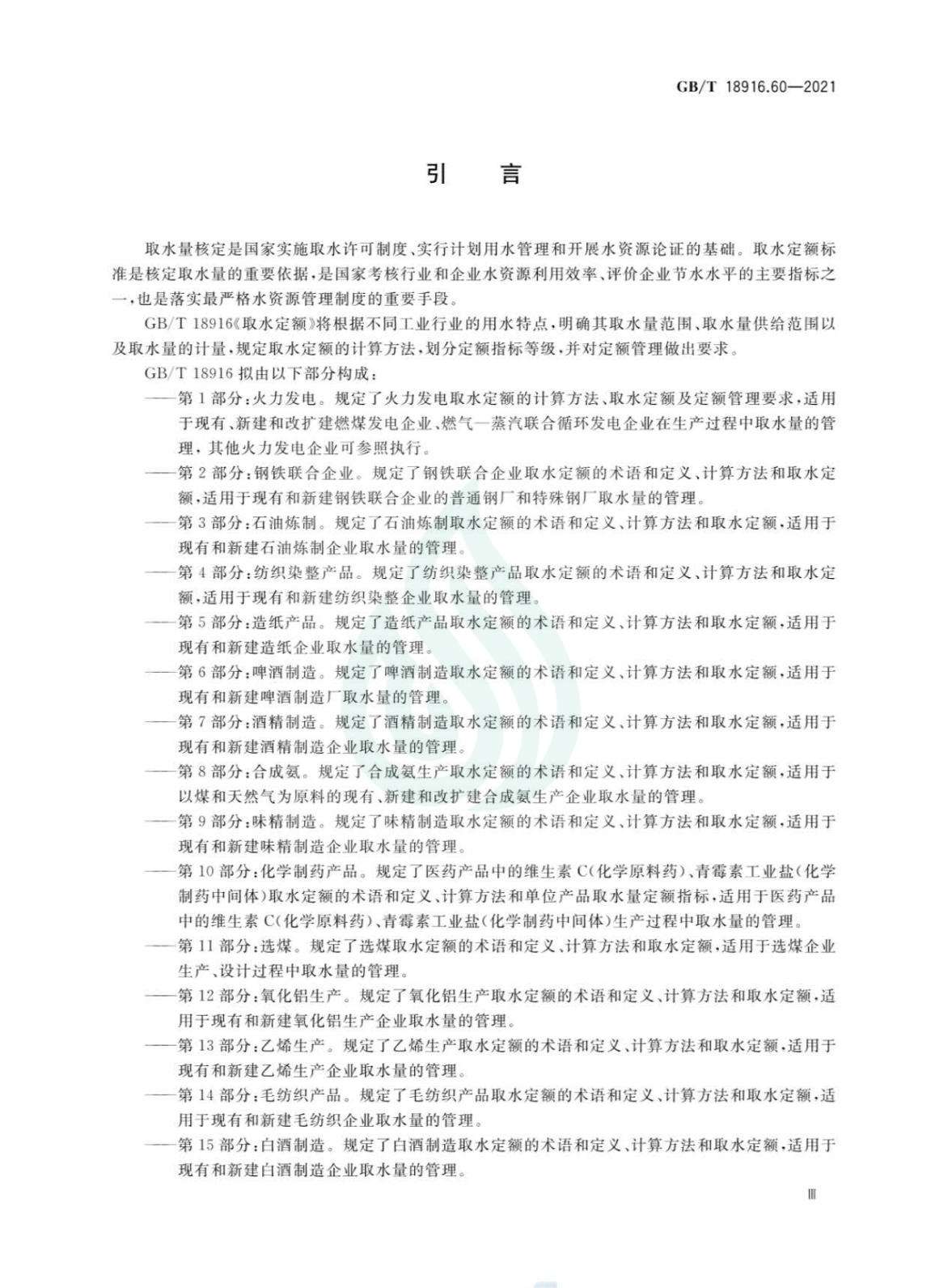 取水定额 第60部分：有机硅_03.jpg