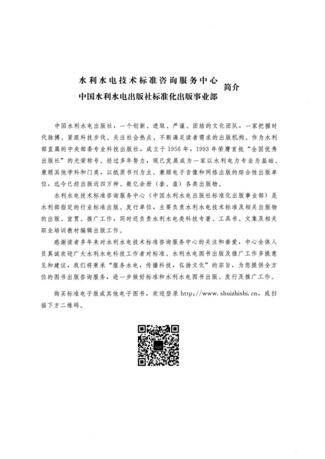 【SZY-水论证-H】SL∕T 813-2021 规划水资源论证技术导则_18.jpg