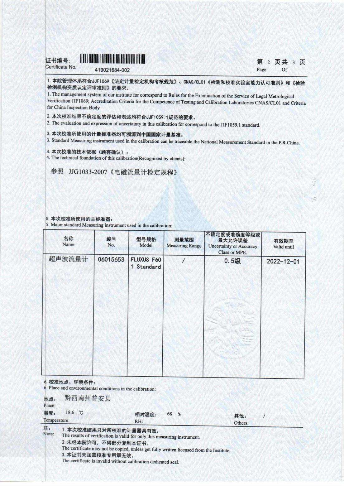 【基本要求】【4-2】取水口流量计校准证书_01.jpg
