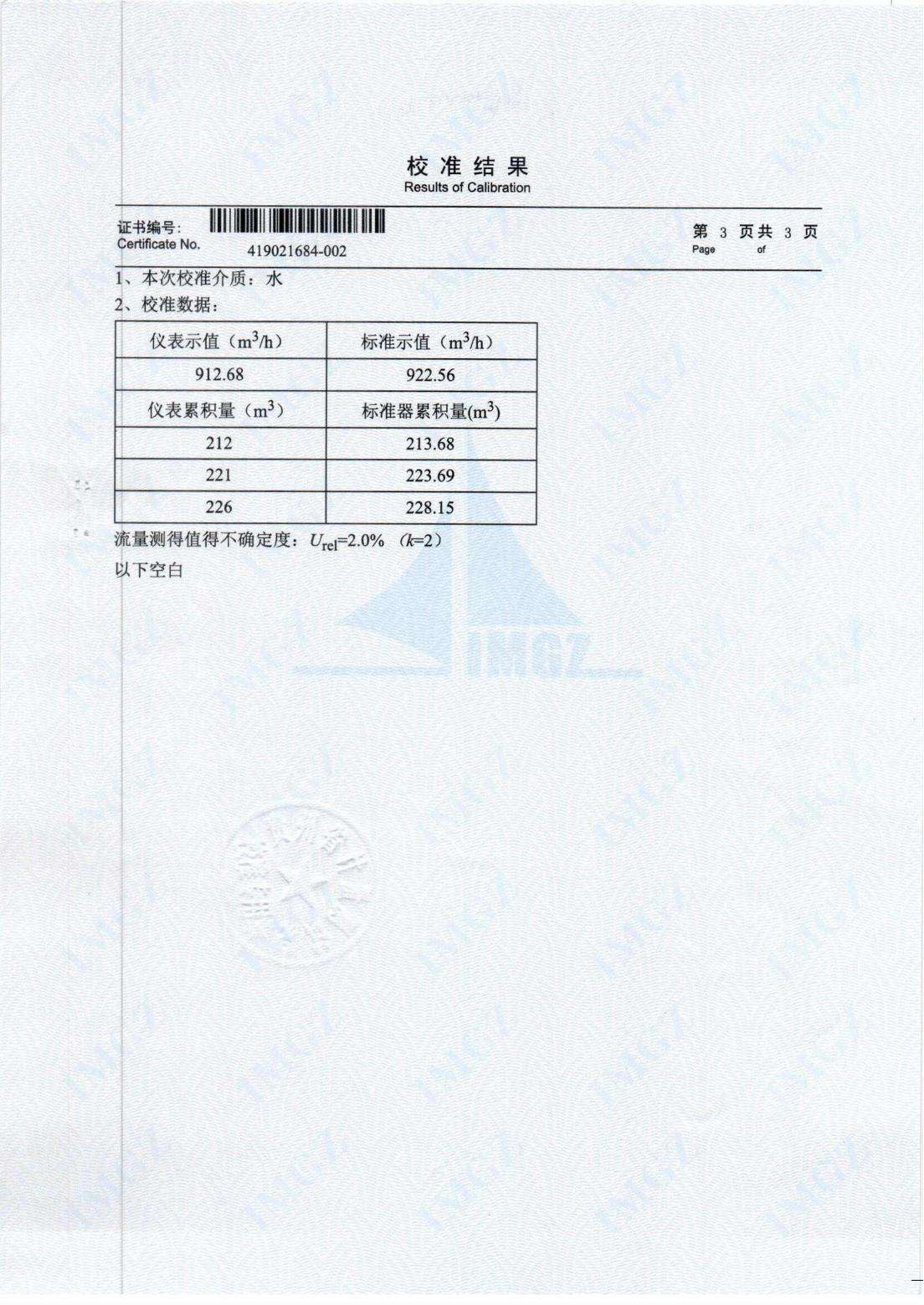 【基本要求】【4-2】取水口流量计校准证书_02.jpg