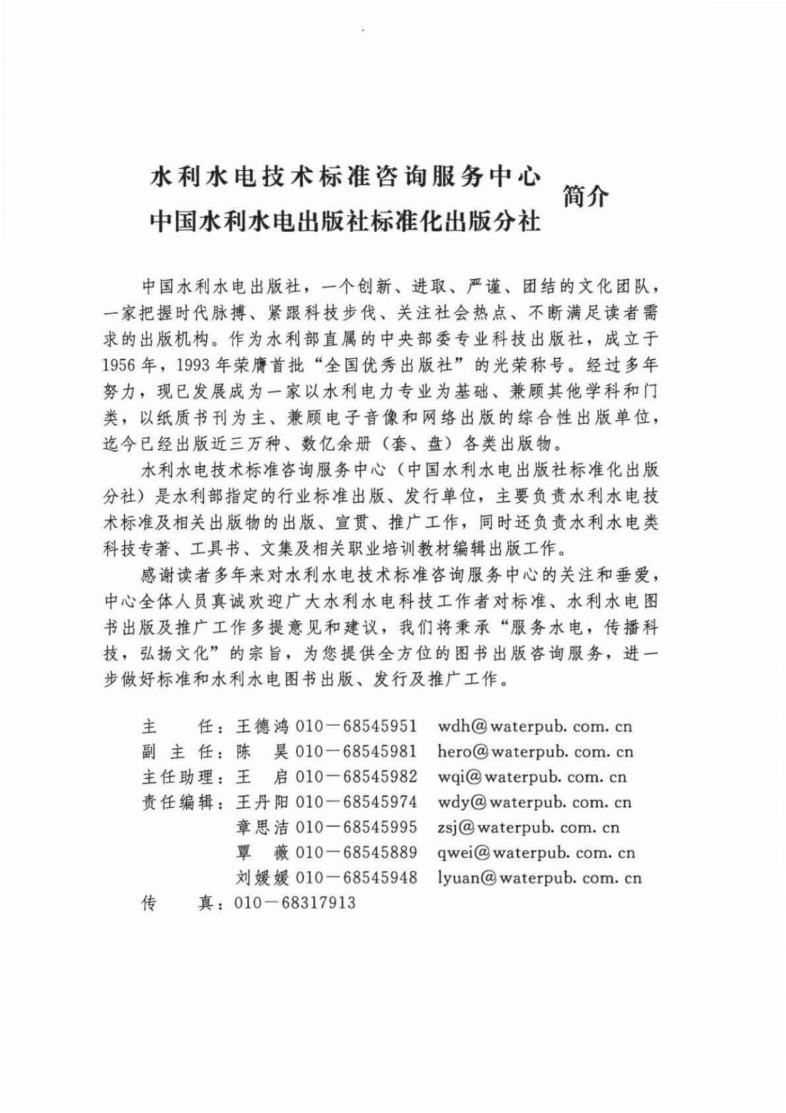 【SZY-H-水论证】SL 747-2016 采矿业建设项目水资源论证导则 (2)_30.jpg