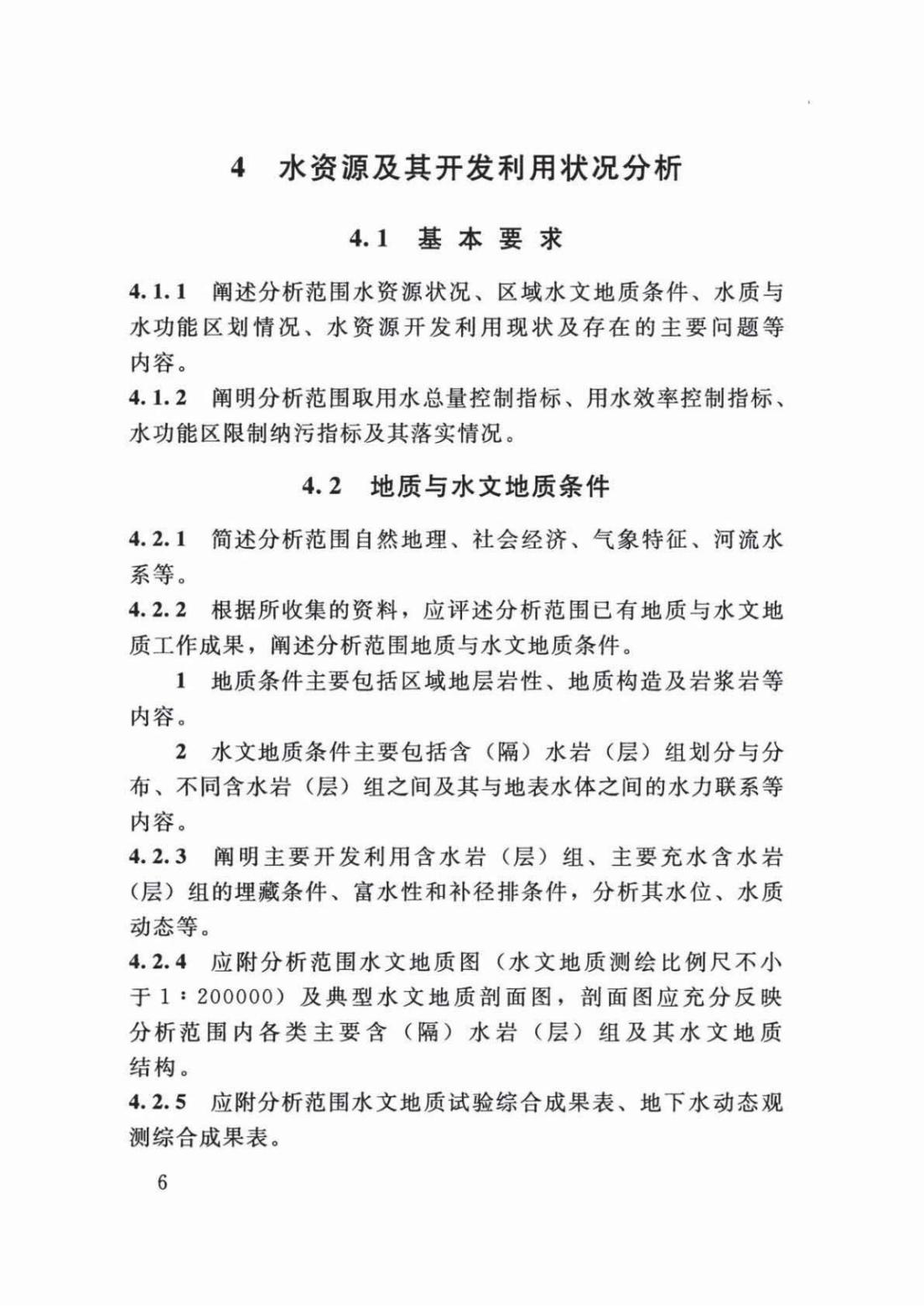 【SZY-H-水论证】SL 747-2016 采矿业建设项目水资源论证导则 (2)_10.jpg