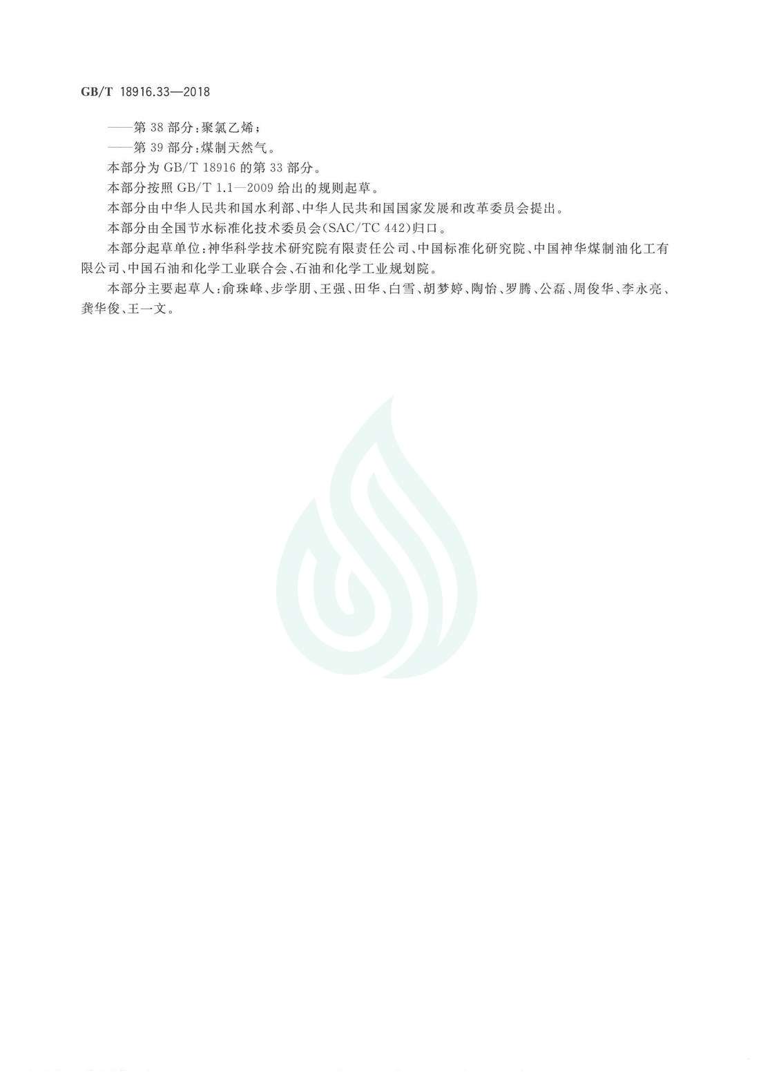 取水定额 第33部分：煤间接液化.pdf_03.jpg