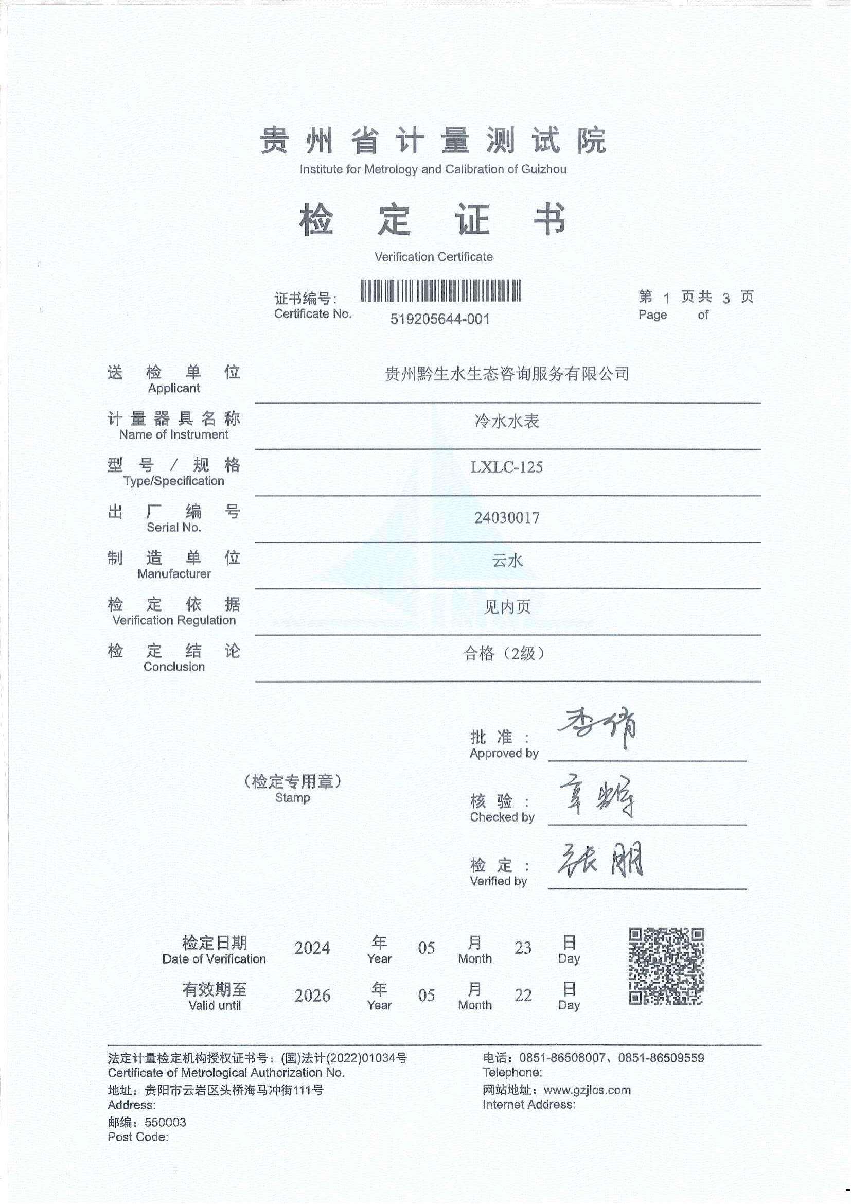 云水DN125-24030017_00.jpg