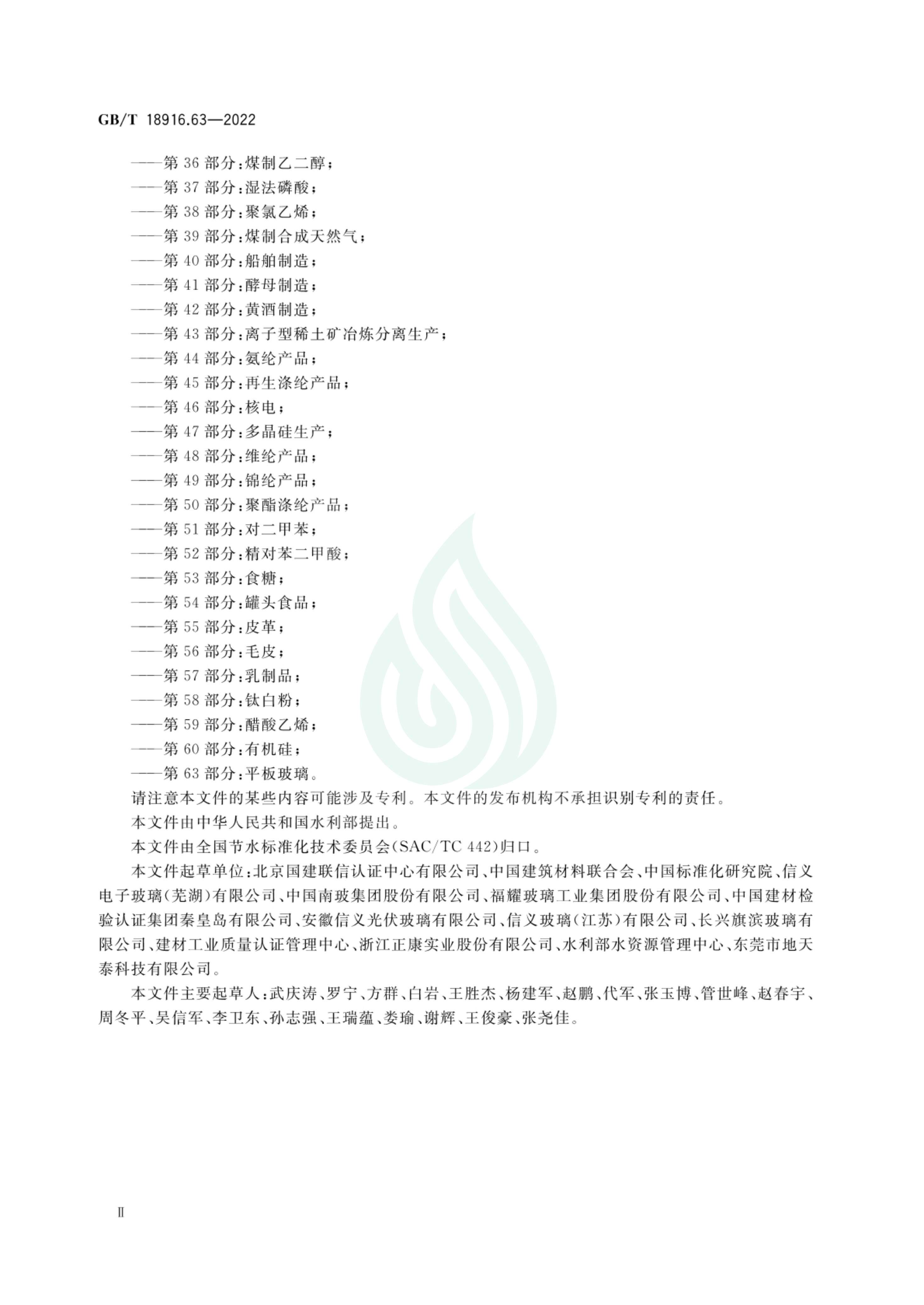 取水定额 第63部分：平板玻璃_02.jpg