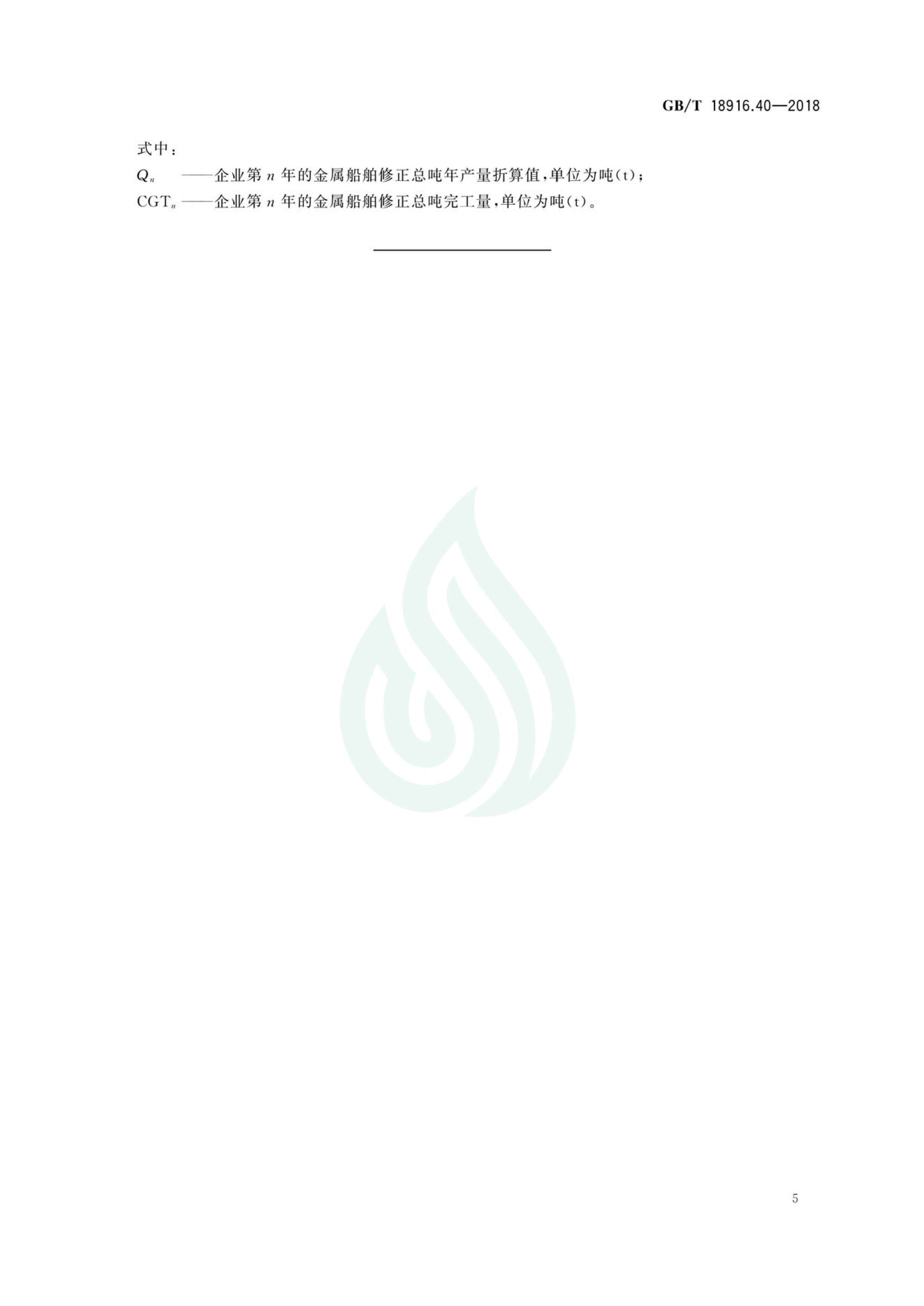 取水定额 第40部分：船舶制造.pdf_07.jpg