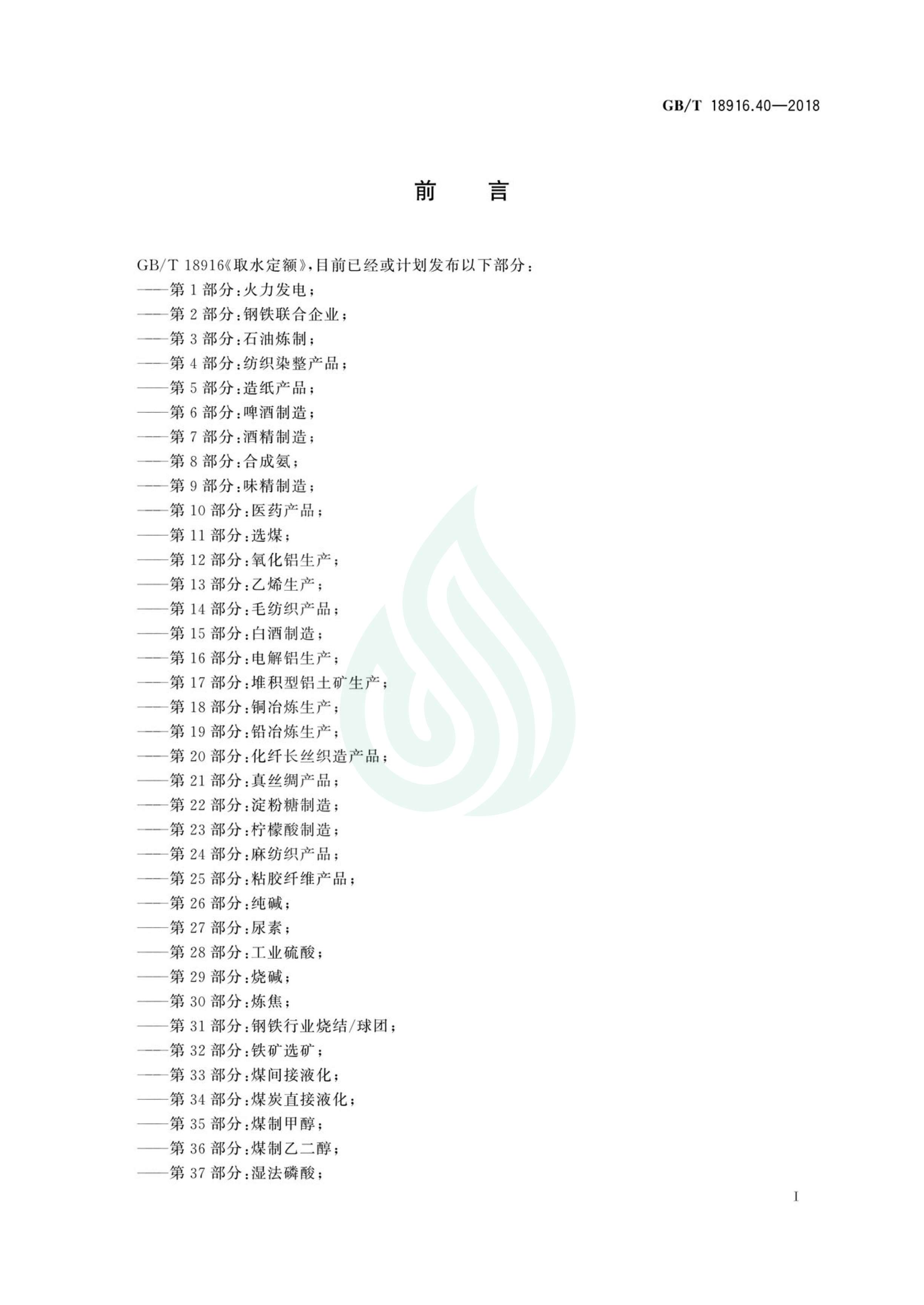 取水定额 第40部分：船舶制造.pdf_01.jpg