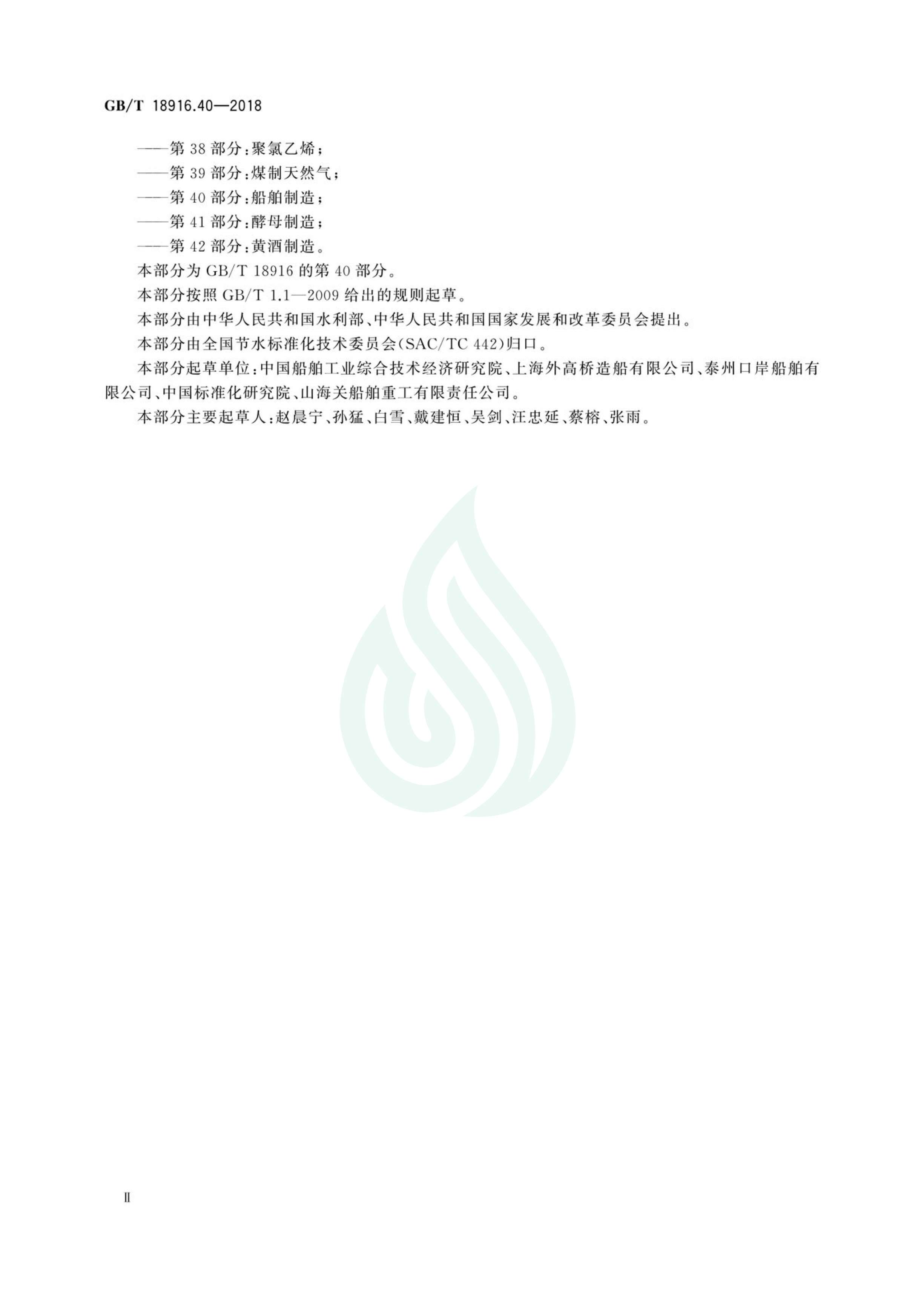 取水定额 第40部分：船舶制造.pdf_02.jpg