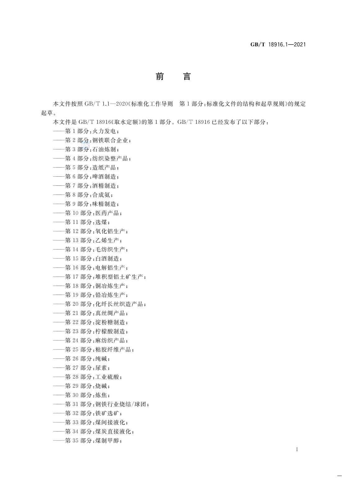 取水定额 第1部分：火力发电.pdf_01.jpg