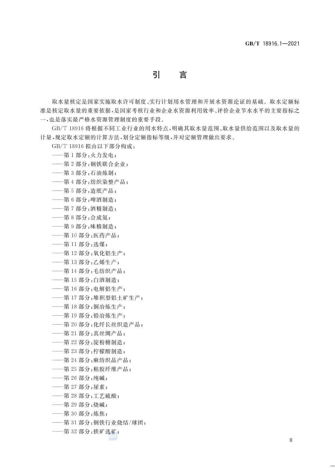 取水定额 第1部分：火力发电.pdf_03.jpg