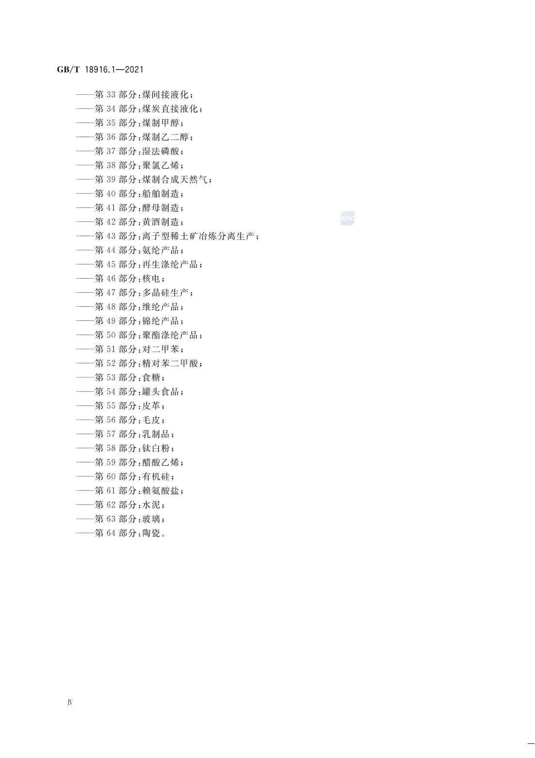 取水定额 第1部分：火力发电.pdf_04.jpg