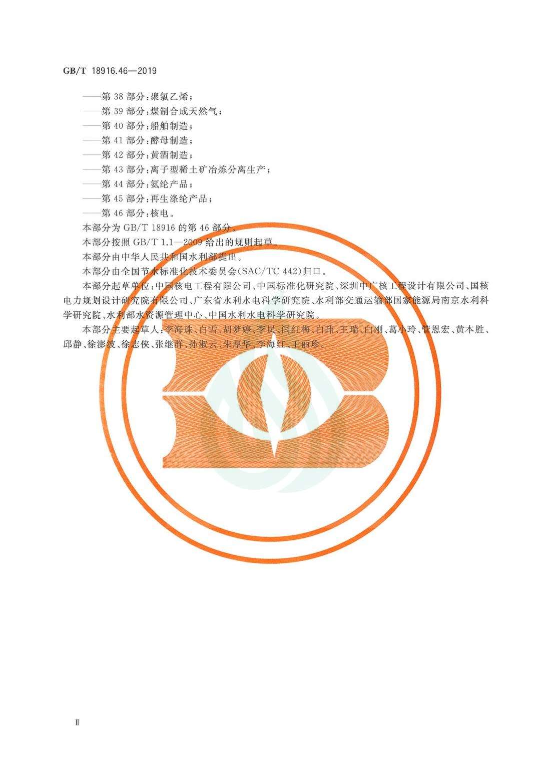 取水定额 第46部分：核电_03.jpg