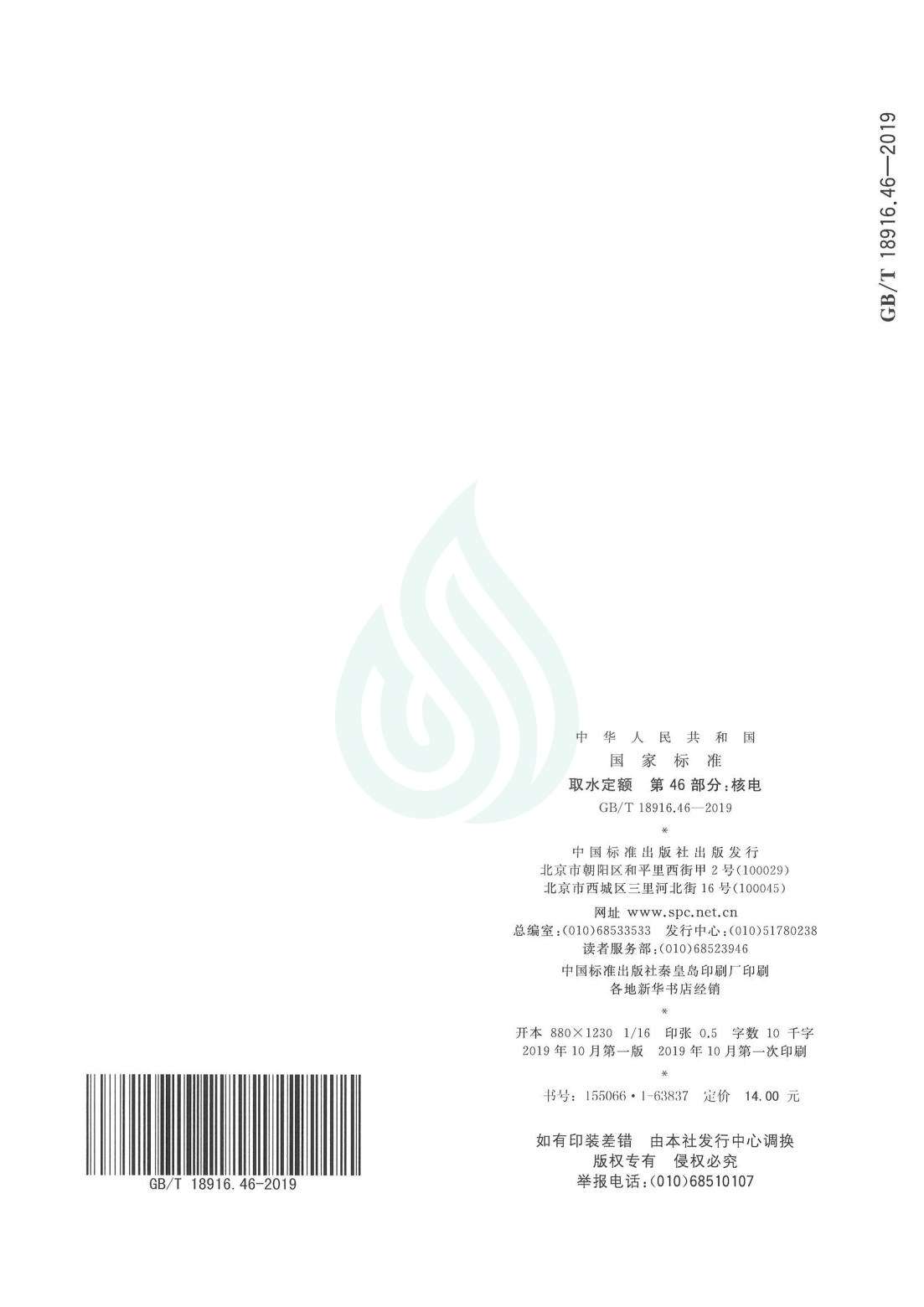 取水定额 第46部分：核电_07.jpg