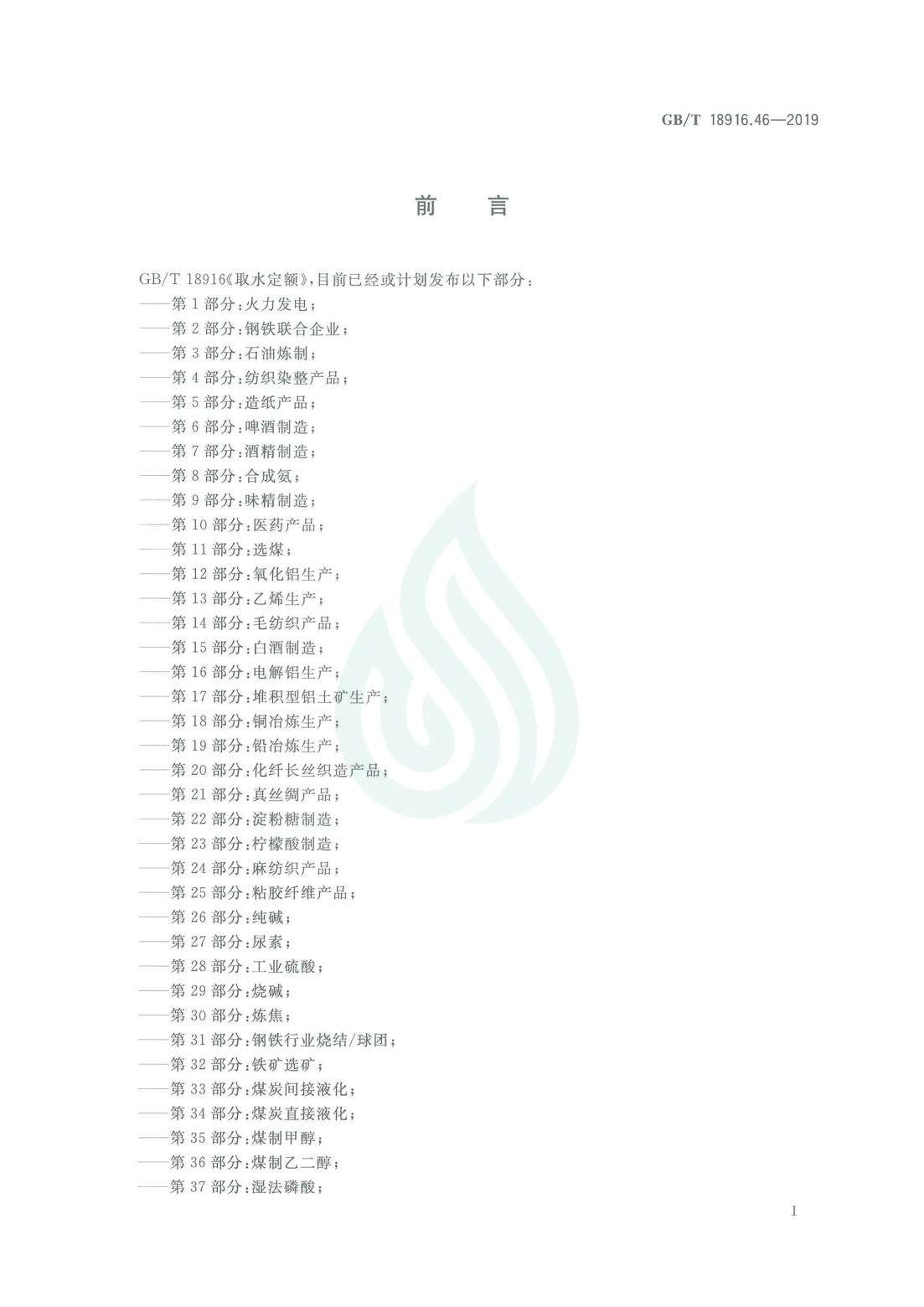 取水定额 第46部分：核电_02.jpg