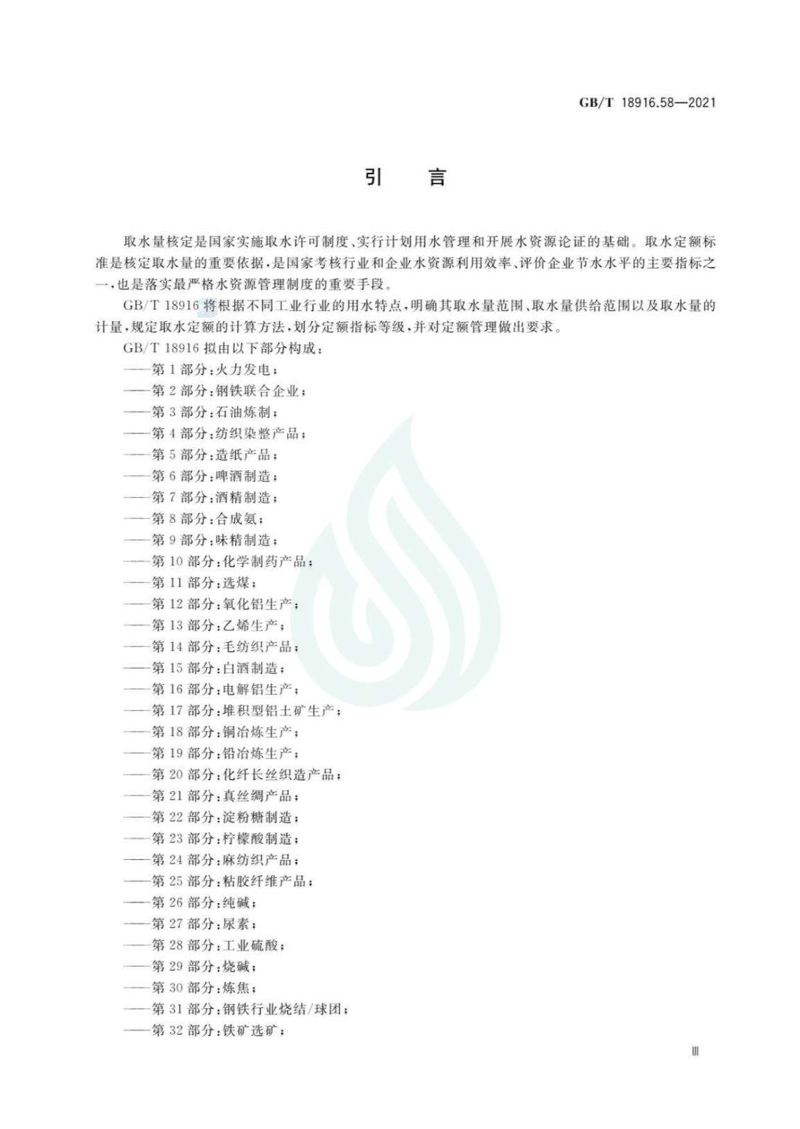 取水定额 第58部分：钛白粉_03.jpg
