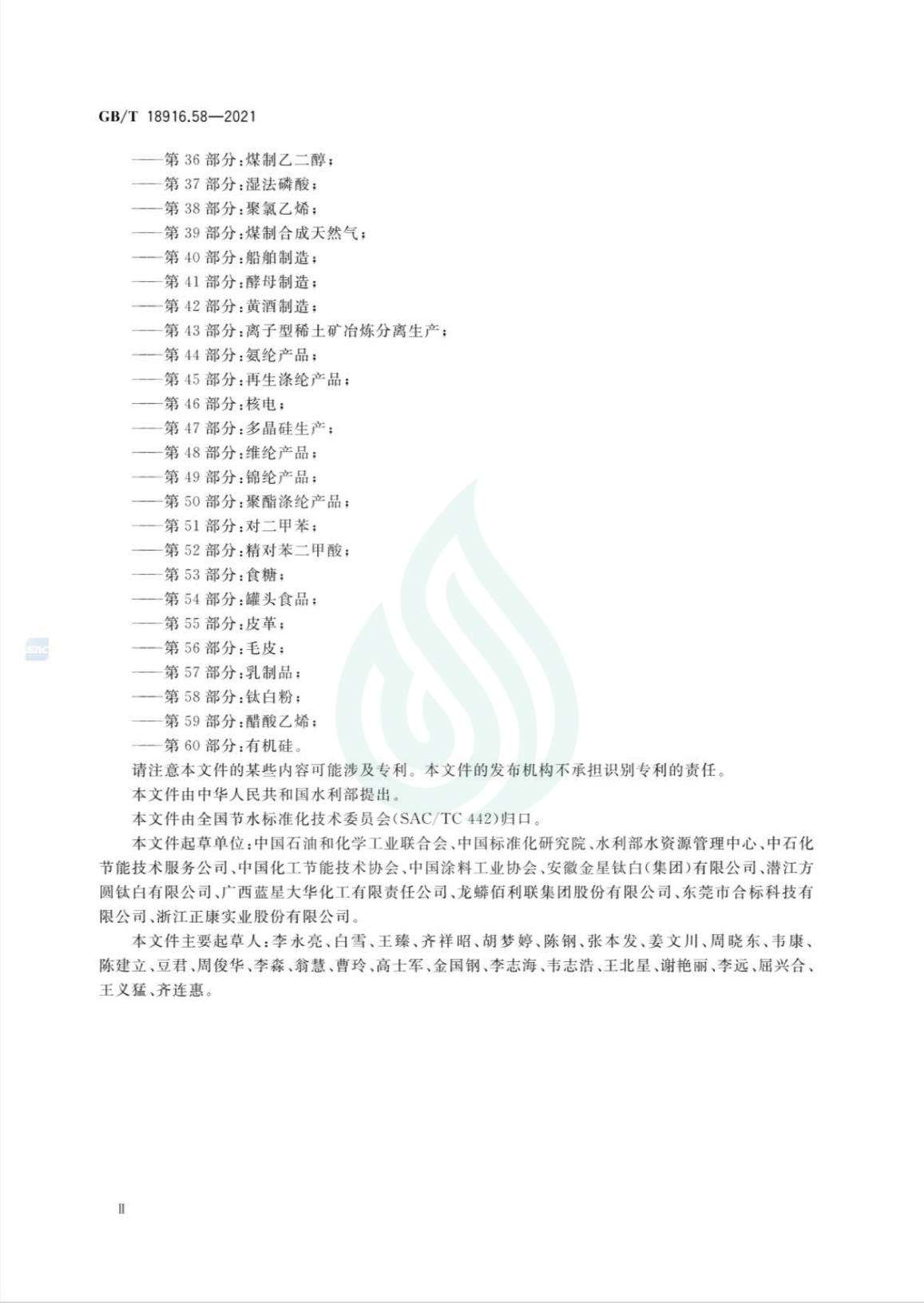 取水定额 第58部分：钛白粉_02.jpg