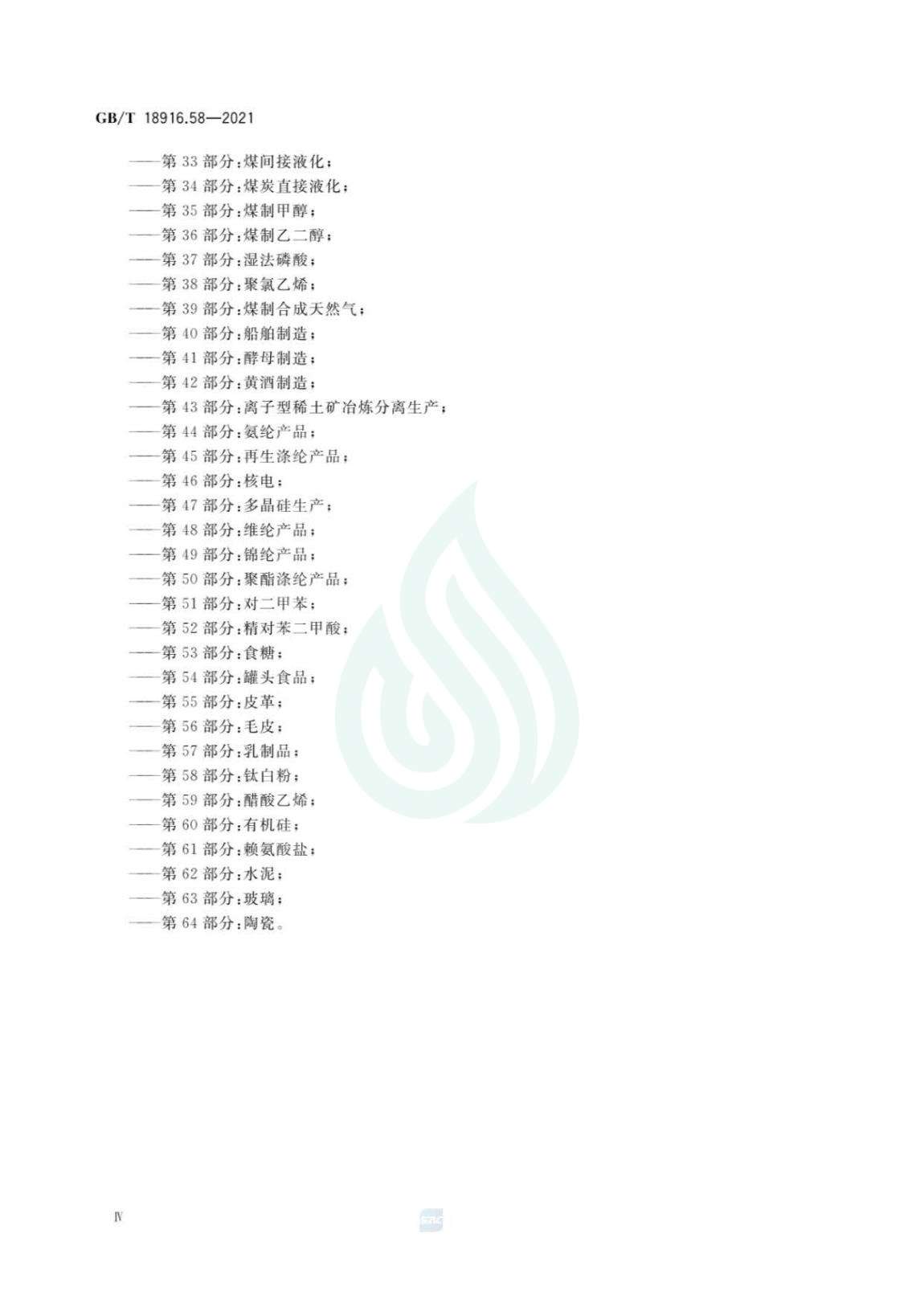 取水定额 第58部分：钛白粉_04.jpg